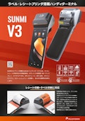 SUNMI V3｜プリンタ搭載Androidハンディターミナル-Welcom Design Co., Ltd.のカタログ