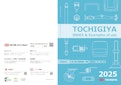 2025 TOCHIGIYA INDEX & Examples of use-株式会社栃木屋のカタログ