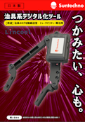 【IoT】特殊つかみ系工具カタログ-株式会社サンテクノのカタログ