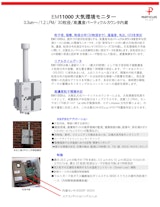 パーティクルカウンタ EM11000のカタログ