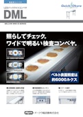検査用コンベヤ『LEDバックライトコンベヤ（DML）』-Crettusのカタログ