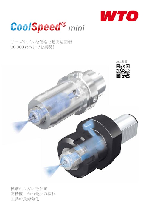 WTO /エアータービン内蔵高速回転工具ホルダー (NKワークス株式会社) のカタログ