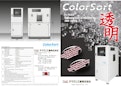 TS-7400T Color Sorter for transparent and white plastic pellets-Techman Industryのカタログ