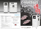 TS-7400T Color Sorter for transparent and white plastic pelletsのカタログ