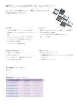 車載アプリケーション向け150 V MOSFET、TOLL、TOLG、TOLTパッケージのカタログ