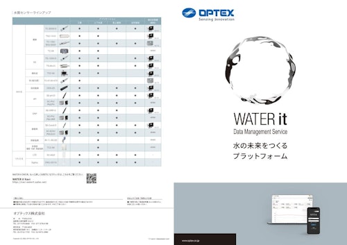 WATER itデータマネジメントサービス (オプテックス株式会社) のカタログ