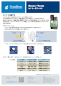 センサー用フィルタ-日本ドナルドソン株式会社のカタログ