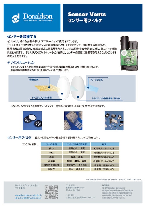 センサー用フィルタ (日本ドナルドソン株式会社) のカタログ