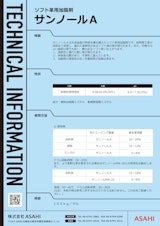 ソフト革用加脂剤　サンノールAのカタログ