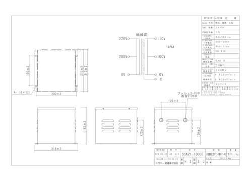 単相トランス　SCK21-1000E (共栄通信工業株式会社) のカタログ