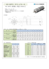 ギヤードモータ遊星ギヤ　NS-90PG-減速比-電圧Y900Ａ□のカタログ