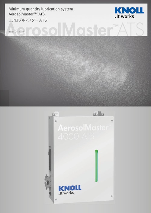 クノール/セミドライ装置 (MQL装置)製品カタログ (NKワークス株式会社) のカタログ