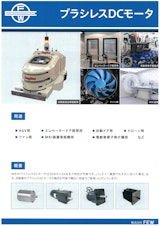 ブラシレスDCモータのカタログ
