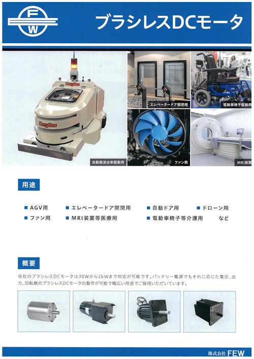 ブラシレスDCモータ (共栄通信工業株式会社) のカタログ