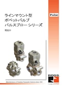 省エネ・省CO２対策＿パルスブロー用高耐久性バルブ_ラインマウント型ポペット-Los Asian Co., Ltd.のカタログ