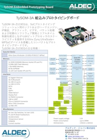 TySOM-3A 組込みプロトタイピングボード 【アルデック・ジャパン株式会社のカタログ】