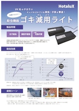 光殺虫器「ゴキ減用ライト」SP-501リーフレットのカタログ