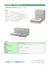 オガワ精機株式会社の冷却機器のカタログ