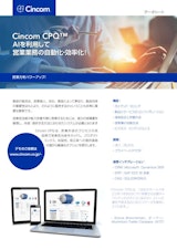 シンコム・システムズ・ジャパン株式会社のコンフィグレータのカタログ