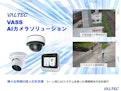 AIカメラシステム「VASS」-Valtec Co., Ltd.のカタログ