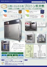 プロトンエンジニアリング株式会社のターボ冷凍機のカタログ