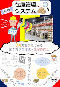 在庫管理システム 【株式会社吉川システックのカタログ】