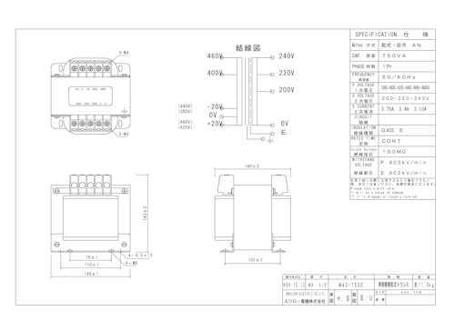 単相トランス　M42-750E (共栄通信工業株式会社) のカタログ