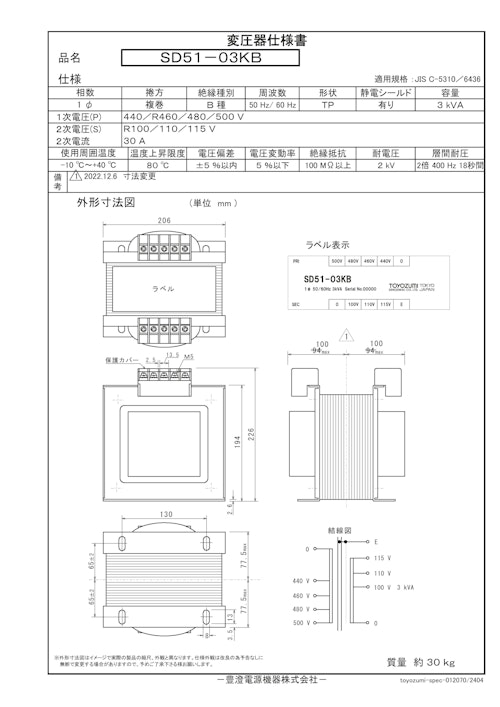 国内JIS汎用トランス　SD51-03KB (共栄通信工業株式会社) のカタログ