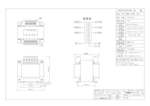 単相トランス　SJ21-750E (共栄通信工業株式会社) のカタログ