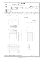 国内JIS汎用トランス　LZ22-03KFのカタログ