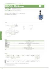 二次圧変動型気体用フローコントローラ　MODEL 2203 SERIESのカタログ