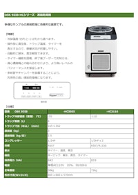 OSK 93IB HCシリーズ　凍結乾燥機(フリーズドライヤー) 【オガワ精機株式会社のカタログ】