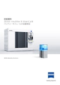 技術資料 ZEISS Volumax 9 titanによるバッテリーモジュールの品質保証-Carl Zeiss Co., Ltd.のカタログ