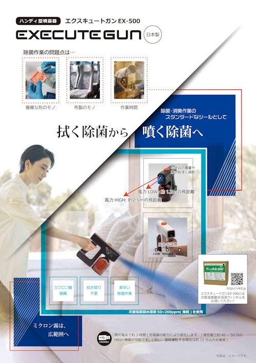 エクスキュートガンEX-500　カタログ (株式会社万立) のカタログ