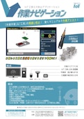 IoT工具作業ナビゲーション-Stelltech Co., Ltd.のカタログ