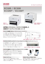 バーコードプリンター「EC300シリーズ」のカタログ