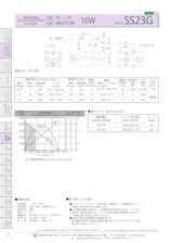DCモータ_SS23Gのカタログ