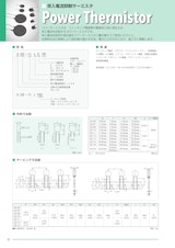 【SEMITEC】パワーサーミスタ　カタログのカタログ