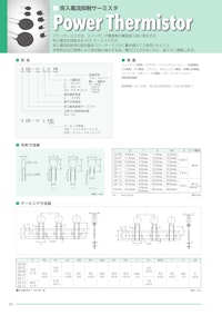 【SEMITEC】パワーサーミスタ　カタログ 【名古屋理研電具株式会社のカタログ】
