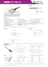 高精度シリンダセンサ　AH009Eのカタログ
