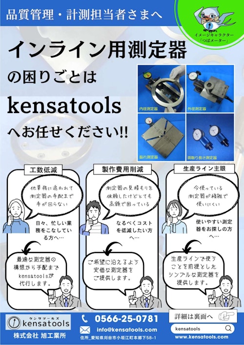 kensatoolsサービス案内 (株式会社 旭工業所) のカタログ
