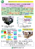 高せん断成形加工技術によるナノコンポジット創製（１）-HSP Technologies Co., Ltd.のカタログ