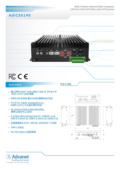 【AdiCS8149】Basic Fanless Industrial Box Computer, 12th Gen Intel IoTG Alder Lake-N Processor (株式会社アドバネット) のカタログ