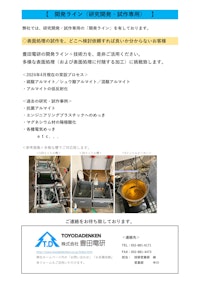 開発ライン（研究開発・試作専用）での試作対応 【株式会社豊田電研のカタログ】