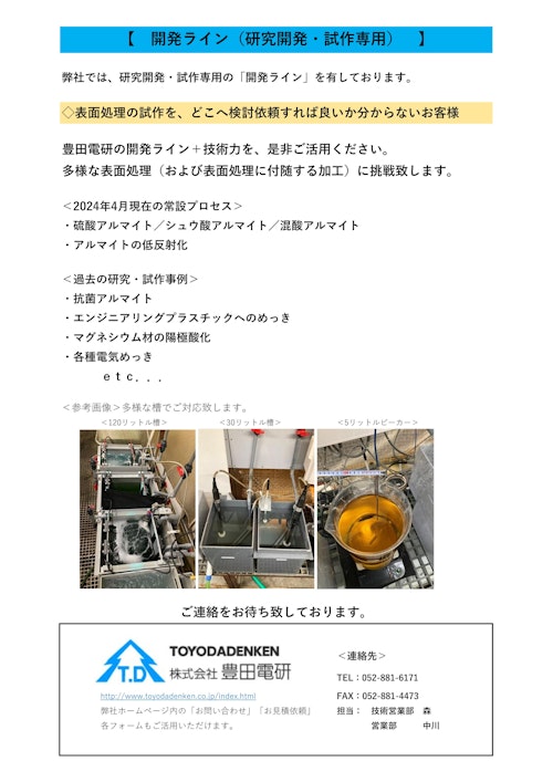 開発ライン（研究開発・試作専用）での試作対応 (株式会社豊田電研) のカタログ