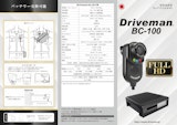 身体装着型 ウェアラブルカメラ『Driveman BC-100』のカタログ