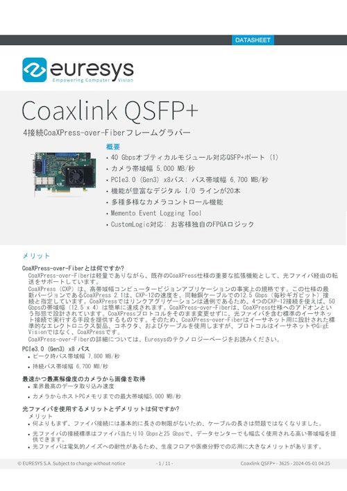 Euresys_CoaxlinkQSFP+_DateSheet (株式会社Cominix) のカタログ