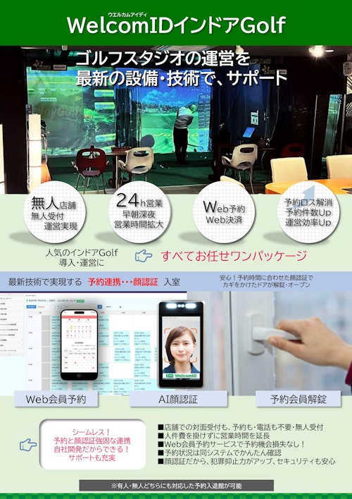 WelcomIDインドアGOLF (HOUSEI株式会社) のカタログ