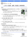 【石川式自動乳鉢　混錬機　微粉砕機　撹拌機】　13号　～加熱/冷却　乳鉢傾斜型～-Ishikawa Factoryのカタログ