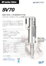 販売実績多数！基板コーティングに特化した機能が満載 SV70のカタログ